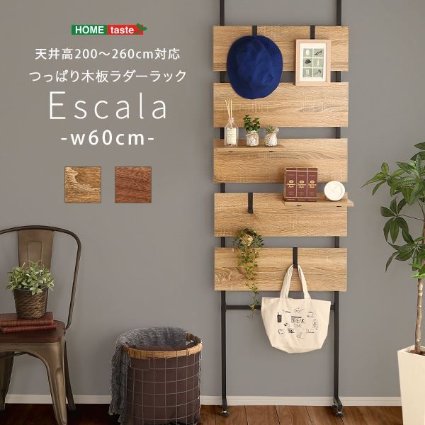 スーパSALE10倍＆4時間限定10％OFF ラダーラック 収納棚 幅60cm シャビーオーク 突っ張り木板 スチール つっぱり式 突っ張り収納 収納ラック 壁面収納 ディスプレイラック 見せる収納 小物収納 リビング収納 リビング家具 組立品【代引NG】