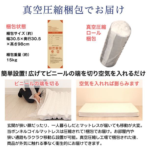 圧縮梱包 ロールボンネルコイルマットレス/寝具 シングル 幅97cm×長さ195cm×高さ16.5cm 強度 耐久性 クッション性抜群代引NG