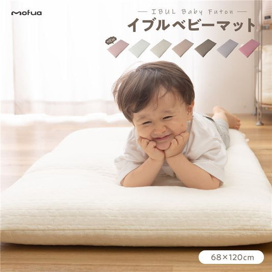 CLOUD柄 ベビーマット 68×120cm ベージュ 洗える 綿100％ キルトカバー付き mofua モフア イブル 〔プレゼント〕代引NG