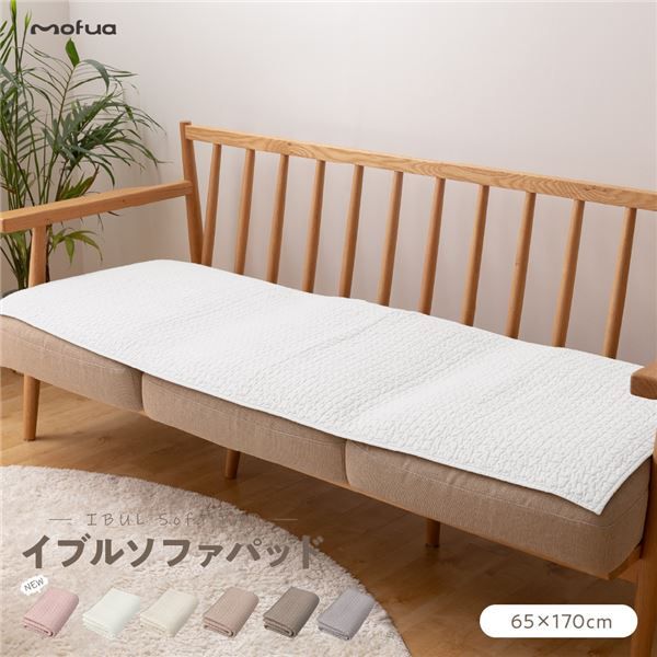 CLOUD柄 ソファーパッド/ラグ 65×170cm アイボリー 洗える 綿100％ オールシーズン mofua モフア イブル 〔リビング〕代引NG
