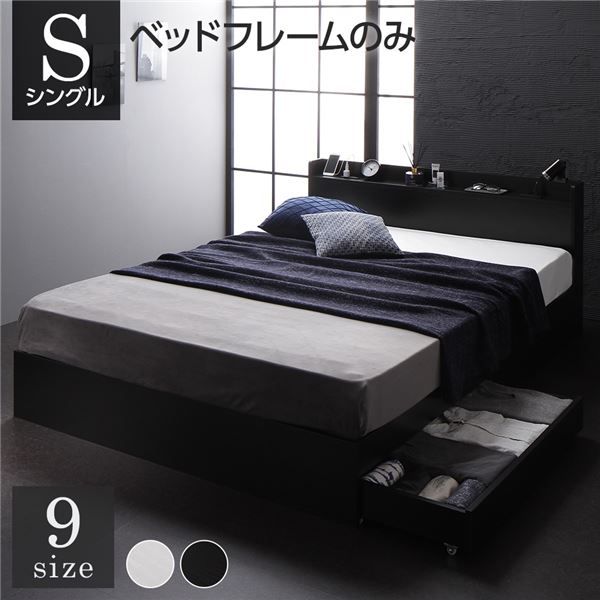 スーパSALE10倍＆4時間限定10％OFF ベッド シングル ベッドフレームのみ ブラック 収納付き 引き出し付き キャスター付き 木製 宮付き 棚付き コンセント付き シンプル モダン