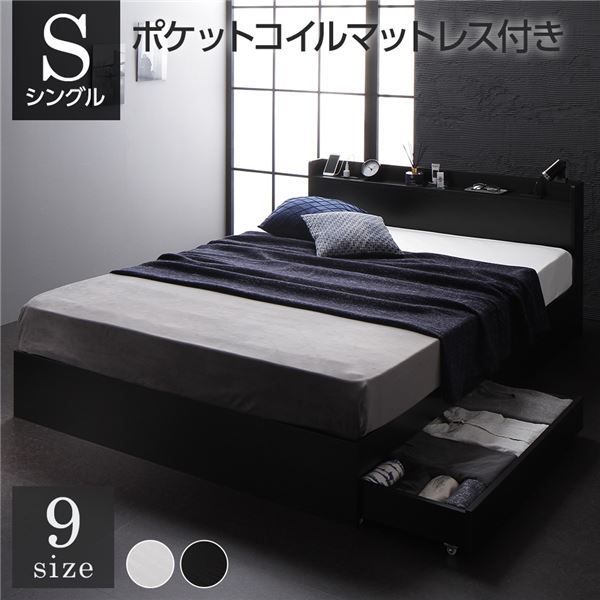 スーパSALE10倍＆4時間限定10％OFF ベッド シングル ポケットコイルマットレス付き ブラック 収納付き 引き出し付き キャスター付き 木製 宮付き 棚付き コンセント付き シンプル モダン