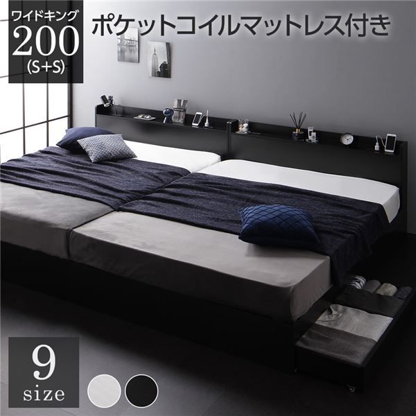 スーパSALE10倍＆4時間限定10％OFF ベッド ワイドキング200（S+S）ポケットコイルマットレス付き ブラック 2台セット 収納付き 引き出し付き キャスター付き 木製 宮付き 棚付き コンセント付き シンプル モダン