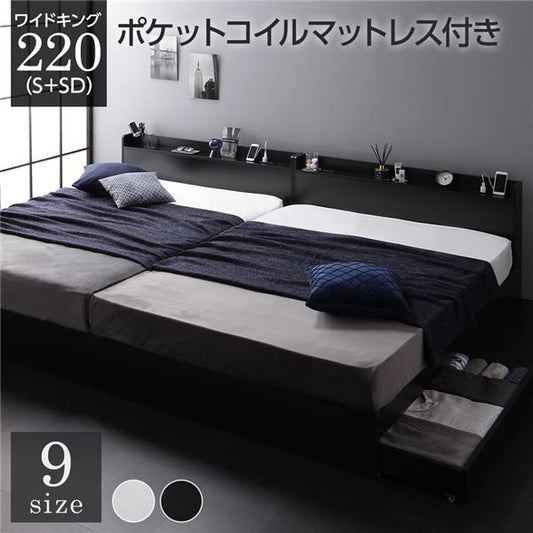 スーパSALE10倍＆4時間限定10％OFF ベッド ワイドキング220（S+SD）ポケットコイルマットレス付き ブラック 2台セット 収納付き 引き出し付き キャスター付き 木製 宮付き 棚付き コンセント付き シンプル モダン