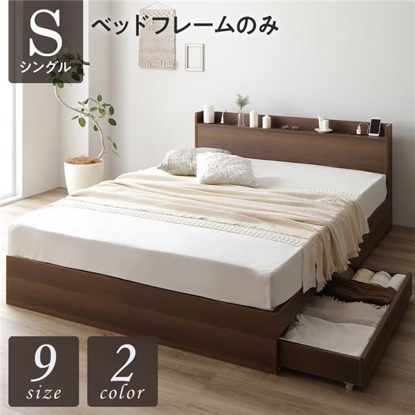 スーパSALE10倍＆4時間限定10％OFF ベッド シングル ベッドフレームのみ ブラウン 収納付き 引き出し付き キャスター付き 木製 宮付き 棚付き コンセント付き シンプル モダン