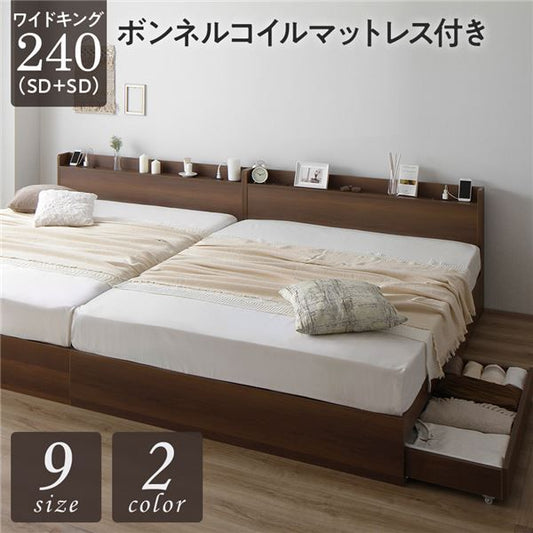 スーパSALE10倍＆4時間限定10％OFF ベッド ワイドキング240（SD+SD）ボンネルコイルマットレス付き ブラウン 2台セット 収納付き 引き出し付き キャスター付き 木製 宮付き 棚付き コンセント付き シンプル モダン