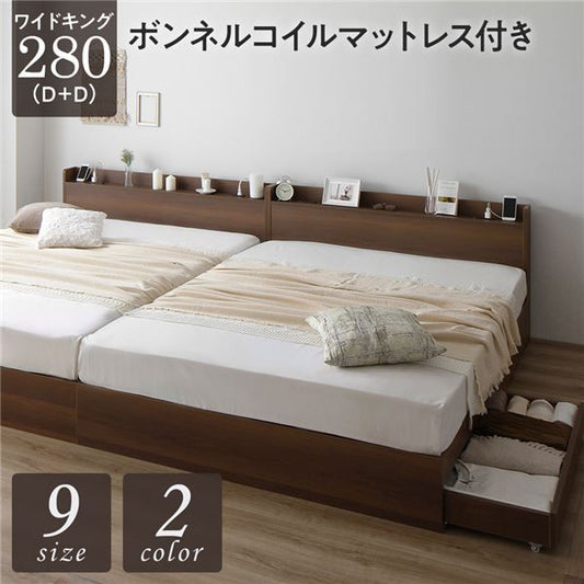 スーパSALE10倍＆4時間限定10％OFF ベッド ワイドキング280（D+D）ボンネルコイルマットレス付き ブラウン 2台セット 収納付き 引き出し付き キャスター付き 木製 宮付き 棚付き コンセント付き シンプル モダン