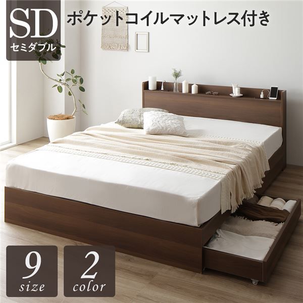 スーパSALE10倍＆4時間限定10％OFF ベッド セミダブル ポケットコイルマットレス付き ブラウン 収納付き 引き出し付き キャスター付き 木製 宮付き 棚付き コンセント付き シンプル モダン