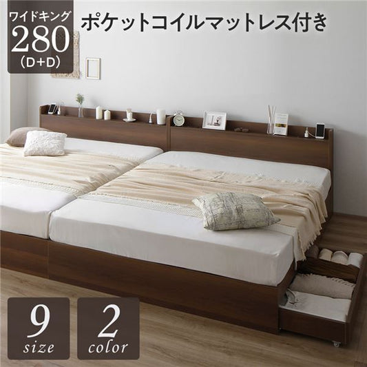 スーパSALE10倍＆4時間限定10％OFF ベッド ワイドキング280（D+D）ポケットコイルマットレス付き ブラウン 2台セット 収納付き 引き出し付き キャスター付き 木製 宮付き 棚付き コンセント付き シンプル モダン