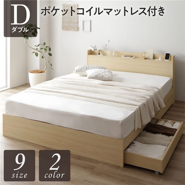 スーパSALE10倍＆4時間限定10％OFF ベッド ダブル ポケットコイルマットレス付き ナチュラル 収納付き 引き出し付き キャスター付き 木製 宮付き 棚付き コンセント付き シンプル モダン