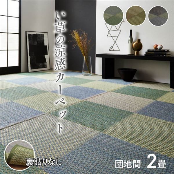 い草 ラグマット/花ござ 団地間2畳 約170×170cm 格子柄 市松柄 グレー 抗菌 防臭 消臭 吸湿 湿度調整効果 〔リビング〕代引NG