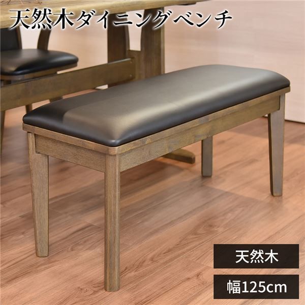 ダイニングベンチ/食卓椅子 ダークブラウン 幅125cm×奥行38cm PVC 木製 組立品 〔リビング 在宅ワーク テレワーク〕代引NG