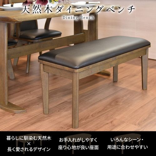 ダイニングベンチ/食卓椅子 ダークブラウン 幅125cm×奥行38cm PVC 木製 組立品 〔リビング 在宅ワーク テレワーク〕代引NG