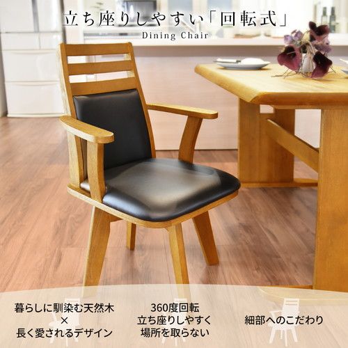 2脚セットダイニングチェア（360度回転式椅子） 木製 肘付き ブラッシング加工 ナチュラル チェアー 椅子 デスクチェア 天然木代引不可