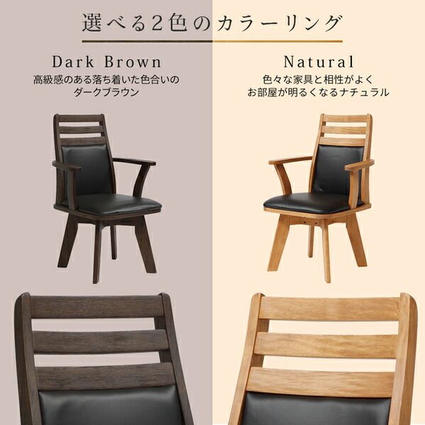 2脚セットダイニングチェア（360度回転式椅子） 木製 肘付き ブラッシング加工 ダークブラウン チェアー 椅子 デスクチェア 天然木代引不可