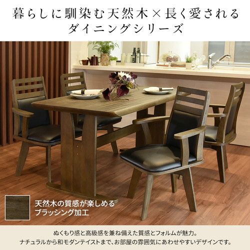 2脚セットダイニングチェア（360度回転式椅子） 木製 肘付き ブラッシング加工 ダークブラウン チェアー 椅子 デスクチェア 天然木代引不可