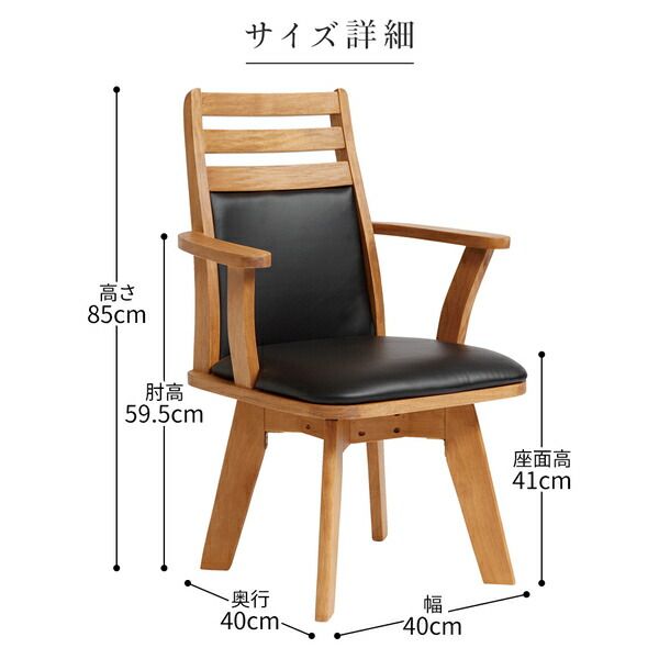2脚セットダイニングチェア（360度回転式椅子） 木製 肘付き ブラッシング加工 ダークブラウン チェアー 椅子 デスクチェア 天然木代引不可