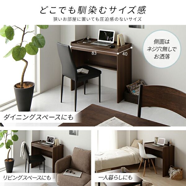 スーパSALE10倍＆4時間限定10％OFF デスク ブラック 幅83cm×奥行40cm コンセント付き 木製 コンパクト 省スペース オフィス PC パソコン リビング 学習 机