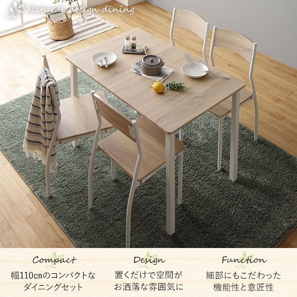 ダイニング セット 5点 テーブル 幅110cm チェア 4脚 ナチュラル×ホワイト モダン シンプル 北欧 木製 スチール デザイン 4人掛け 組立品