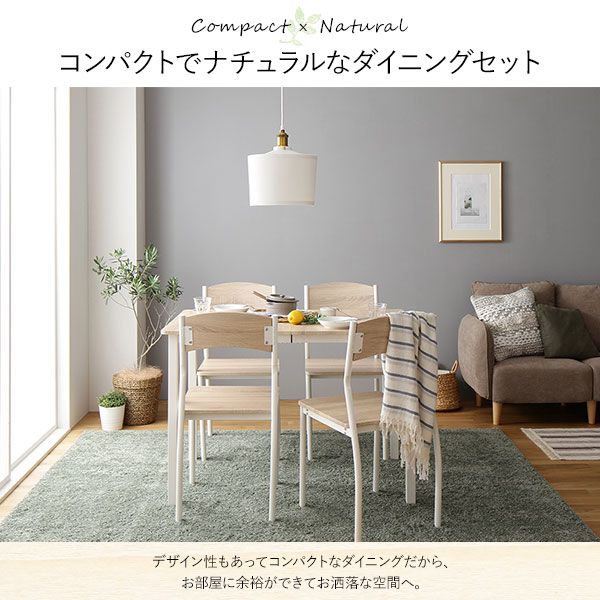 ダイニング セット 5点 テーブル 幅110cm チェア 4脚 ナチュラル×ホワイト モダン シンプル 北欧 木製 スチール デザイン 4人掛け 組立品