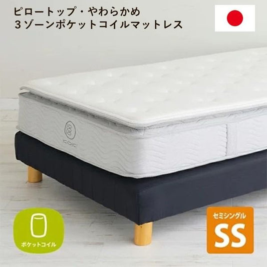 3ゾーンポケットコイルマットレス セミシングル 幅80cm 日本製 ピロートップ やわらかめ 圧縮梱包 ベッドフレーム別売 〔ベッドルーム〕