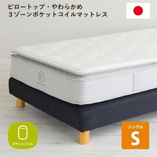 3ゾーンポケットコイルマットレス シングル 幅100cm 日本製 ピロートップ やわらかめ 圧縮梱包 ベッドフレーム別売 〔ベッドルーム〕