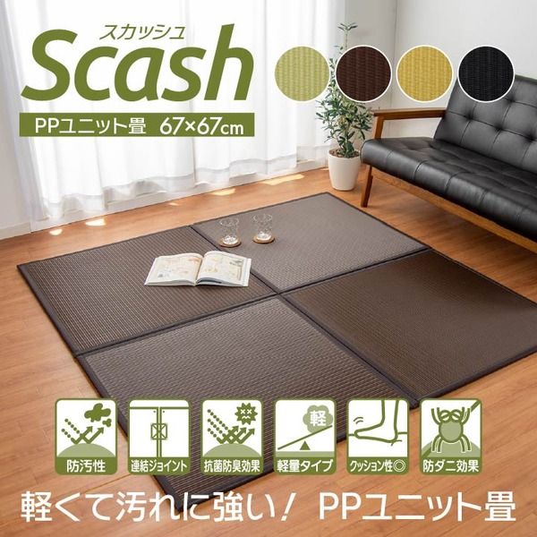 スーパSALE10倍＆4時間限定10％OFF 日本製 軽量 置き畳/ユニット畳 【ブラウン 約67×67×1.7cm 4枚組】 ポリプロピレン ヒバ硬綿 ジョイント付 抗菌 防臭 防ダニ【代引NG】