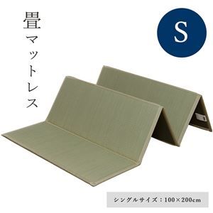 軽量 い草 ユニット畳マットレス 約100×200cm 折りたたみ可 抗菌 防臭 消臭 調湿 防音 断熱性 クッション性 防滑代引NG