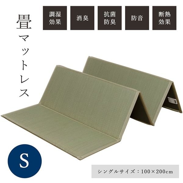 軽量 い草 ユニット畳マットレス 約100×200cm 折りたたみ可 抗菌 防臭 消臭 調湿 防音 断熱性 クッション性 防滑代引NG