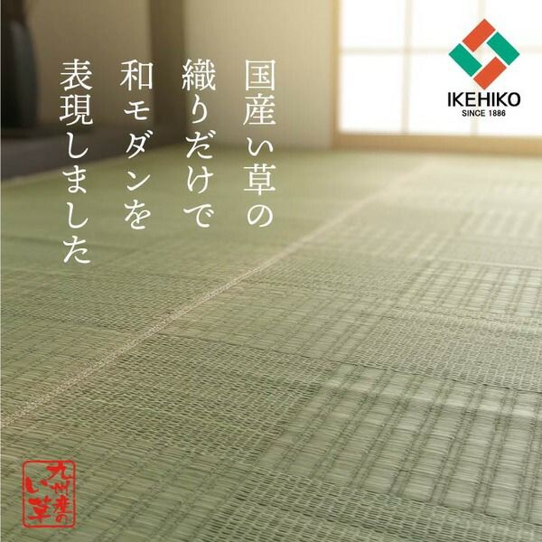 純国産い草 上敷きカーペット/絨毯 格子柄 江戸間4.5畳 約261×261cm 両面使用 抗菌 防臭 調湿 耐久性 日本製 〔リビング〕代引NG