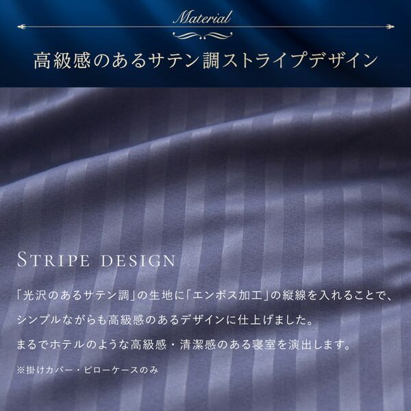ホテルテイスト ベッドカバー 3点セットセミダブル アイボリー掛けカバー・ボックスシーツ・ピローケース 抗菌防臭 速乾 寝具カバー 寝具セット 布団カバー 布団カバーセット シーツ ベッド用 ホテル風 ホテルライク ホテルサテン調 ストライプ 代引NG