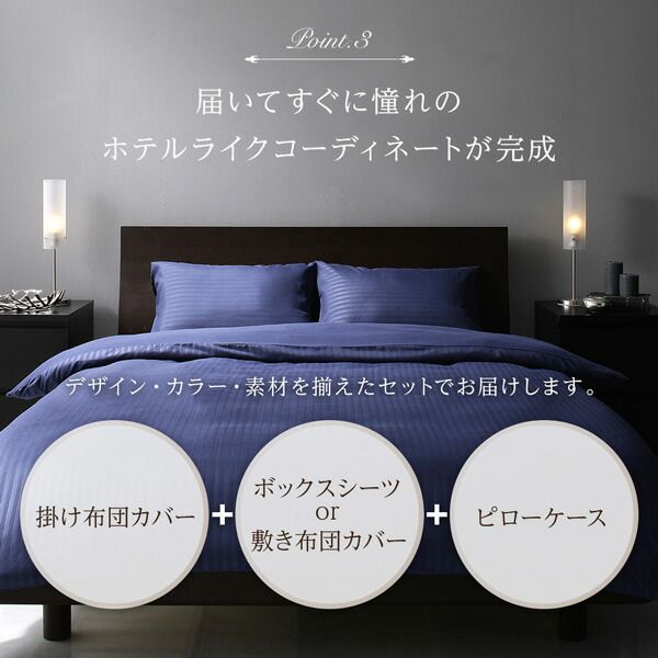 ホテルテイスト ベッドカバー 3点セットセミダブル アイボリー掛けカバー・ボックスシーツ・ピローケース 抗菌防臭 速乾 寝具カバー 寝具セット 布団カバー 布団カバーセット シーツ ベッド用 ホテル風 ホテルライク ホテルサテン調 ストライプ 代引NG