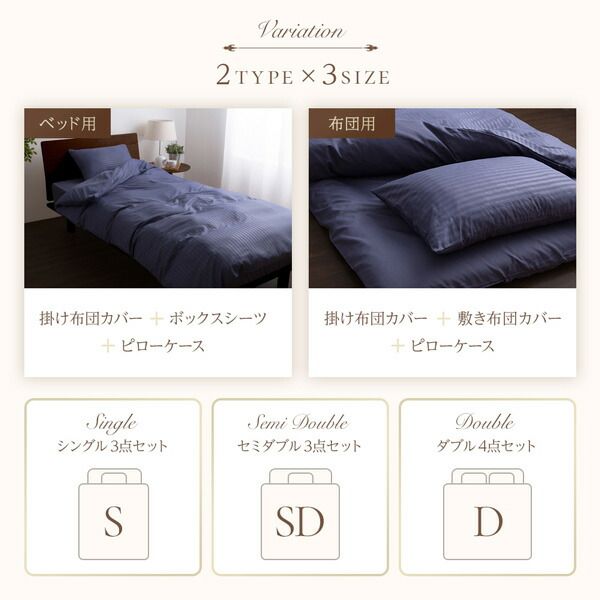 ホテルテイスト 布団カバー 3点セットセミダブル アイボリー掛けカバー・敷き布団カバーセット・ピローケース 抗菌防臭 速乾寝具カバー 寝具セット シーツ 布団用 ホテル風 ホテルライク ホテルサテン調 ストライプ スタイリッシュ 代引NG