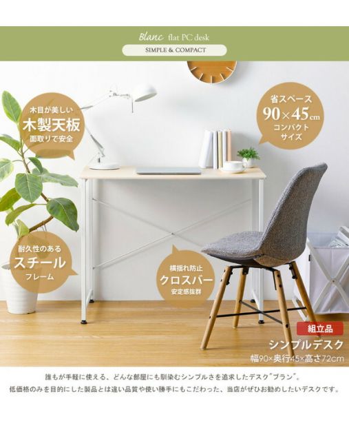 シンプルデスク Blanc90cm幅 ブランク ブラウン×ブラック組立品代引NG