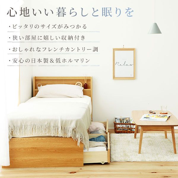 ベッド 日本製 収納付き セミダブル ナチュラル 海外製 ポケットコイルマットレス付き 宮付き コンセント付き代引NG