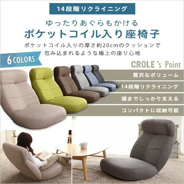 座椅子 パーソナルチェア 約幅62cm ベージュ 日本製 国産 ポケットコイル コンパクト収納 リクライニング フロアチェア リクライニングチェア ローチェア 座いす スチールパイプ リビング ダイニング代引NG