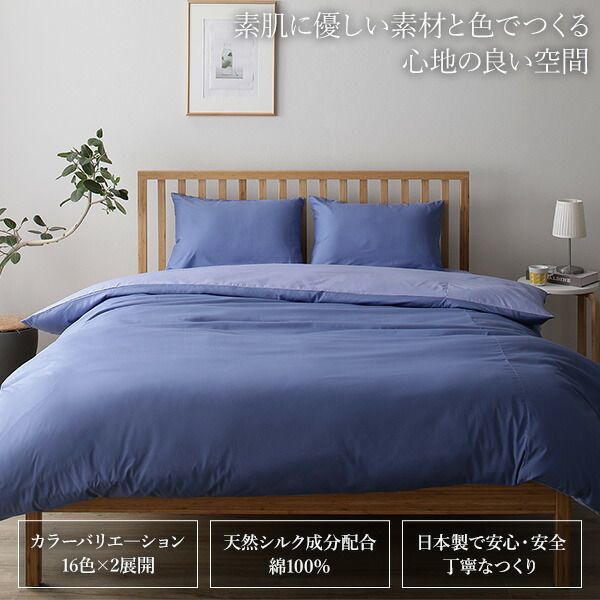 日本製 シルク加工 綿100％ 掛け布団カバーシングルロング グリーン・ペールグリーン Sベッドカバー 布団カバー リバーシブルカラー 寝具 寝室 寝具カバー ベッドカバー国産 シンプル 北欧 ナチュラル かわいい シーツ寝具 寝具...代引NG