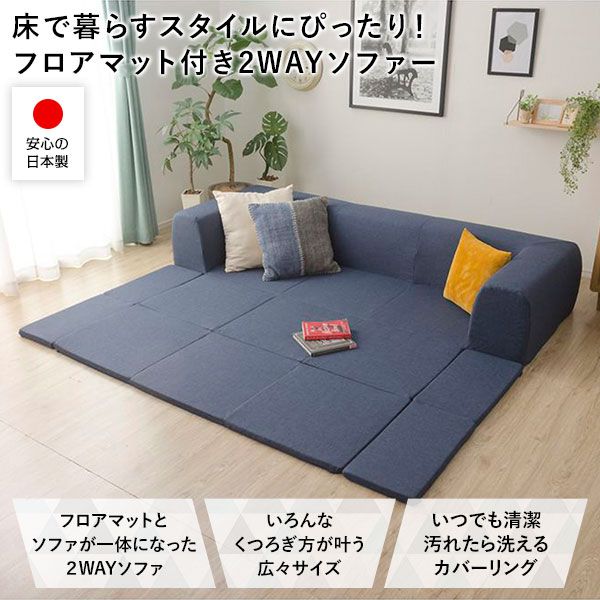 日本製 フロアソファー フロアマット付きMサイズ レッド幅200cm 洗えるカバー付き おしゃれ ソファセット ローソファー 国産 リビング 1人暮らし 子供部屋 ラグ プレイマットフロア ロー コーナー セット ファブリック 生地 代引NG