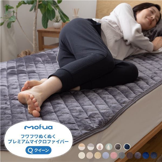 敷きパッド/寝具 クイーン ローズピンク 160×200cm 洗える mofua プレミアムマイクロファイバー 〔ベッドルーム〕代引NG