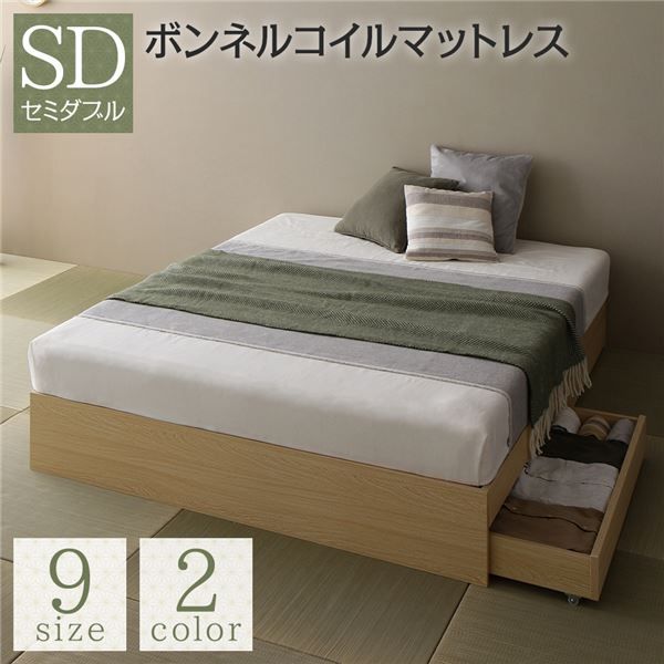 スーパSALE10倍＆4時間限定10％OFF ベッド ナチュラル セミダブル ボンネルコイルマットレス付き 収納付き 引き出し付き キャスター付き 木製 ヘッドレス シンプル 和 モダン