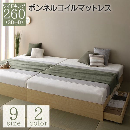 スーパSALE10倍＆4時間限定10％OFF ベッド ナチュラル ワイドキング260（SD+D）ボンネルコイルマットレス付き 2台セット 収納付き 引き出し付き キャスター付き 木製 ヘッドレス シンプル 和 モダン