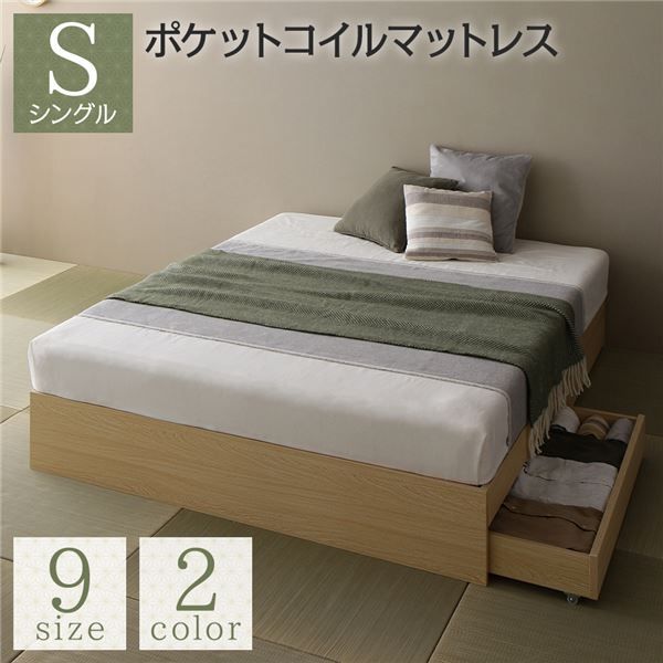 スーパSALE10倍＆4時間限定10％OFF ベッド ナチュラル シングル ポケットコイルマットレス付き 収納付き 引き出し付き キャスター付き 木製 ヘッドレス シンプル 和 モダン