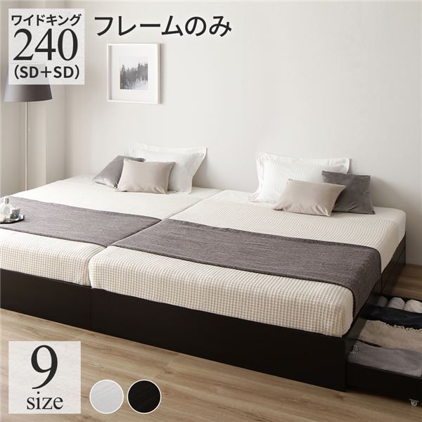 スーパSALE10倍＆4時間限定10％OFF ベッド ワイドキング240（SD+SD）ベッドフレームのみ ブラック 2台セット 収納付き 引き出し付き キャスター付き 木製 ヘッドレス シンプル モダン