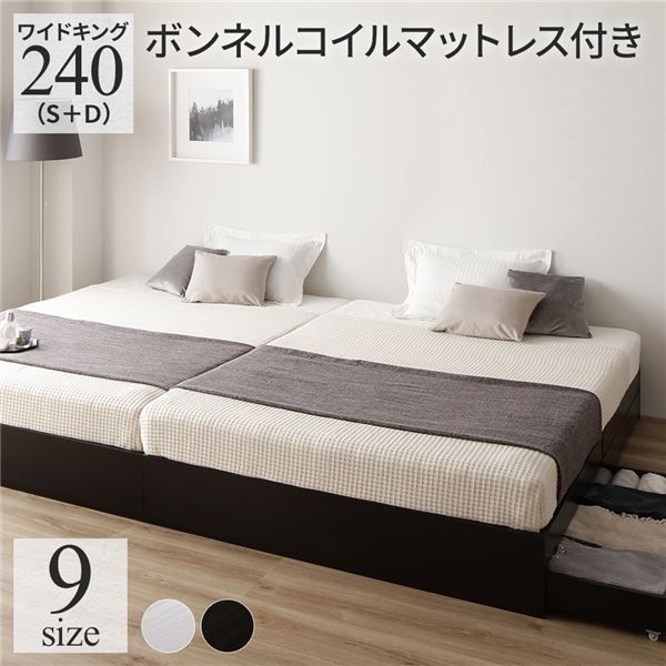 スーパSALE10倍＆4時間限定10％OFF ベッド ワイドキング240（S+D）ボンネルコイルマットレス付き ブラック 2台セット 収納付き 引き出し付き キャスター付き 木製 ヘッドレス シンプル モダン