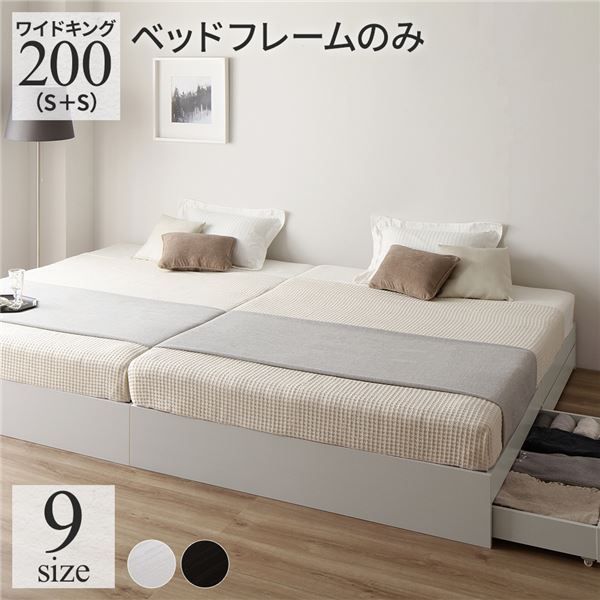 スーパSALE10倍＆4時間限定10％OFF ベッド ワイドキング200（S+S）ベッドフレームのみ ホワイト 2台セット 収納付き 引き出し付き キャスター付き 木製 ヘッドレス シンプル モダン