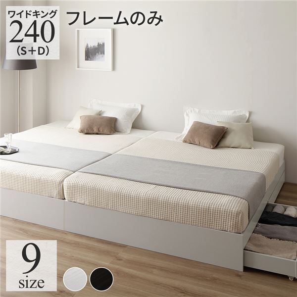 スーパSALE10倍＆4時間限定10％OFF ベッド ワイドキング240（S+D）ベッドフレームのみ ホワイト 2台セット 収納付き 引き出し付き キャスター付き 木製 ヘッドレス シンプル モダン