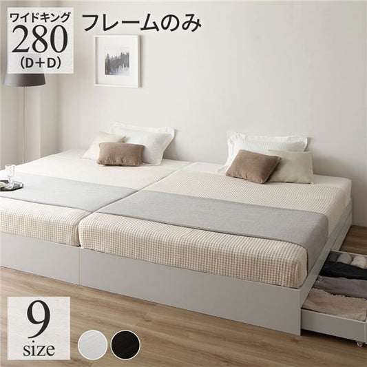 スーパSALE10倍＆4時間限定10％OFF ベッド ワイドキング280（D+D）ベッドフレームのみ ホワイト 2台セット 収納付き 引き出し付き キャスター付き 木製 ヘッドレス シンプル モダン