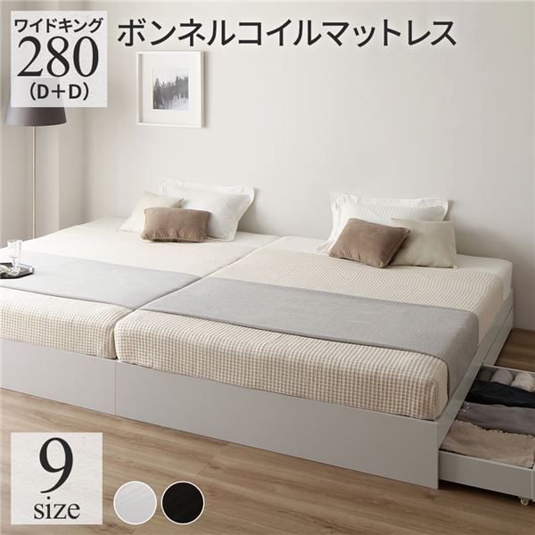 スーパSALE10倍＆4時間限定10％OFF ベッド ワイドキング280（D+D）ボンネルコイルマットレス付き ホワイト 2台セット 収納付き 引き出し付き キャスター付き 木製 ヘッドレス シンプル モダン