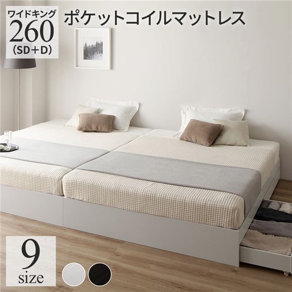 スーパSALE10倍＆4時間限定10％OFF ベッド ワイドキング260（SD+D）ポケットコイルマットレス付き ホワイト 2台セット 収納付き 引き出し付き キャスター付き 木製 ヘッドレス シンプル モダン
