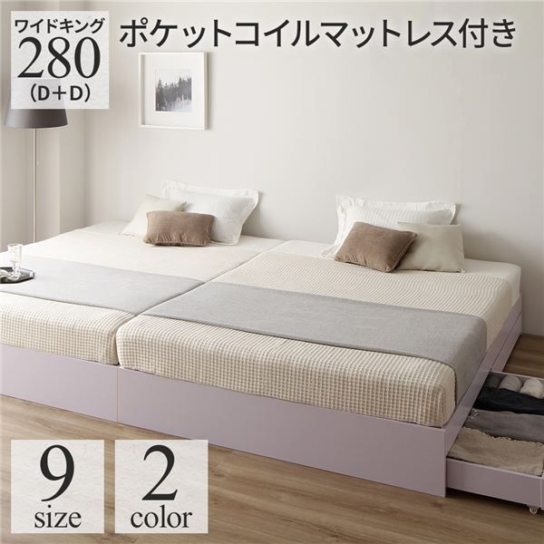 スーパSALE10倍＆4時間限定10％OFF ベッド ワイドキング280（D+D）ポケットコイルマットレス付き ホワイト 2台セット 収納付き 引き出し付き キャスター付き 木製 ヘッドレス シンプル モダン